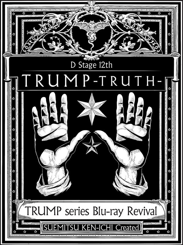 レビュー高評価のおせち贈り物 Dステ TRUMPシリーズ Blu-ray TRUTH 